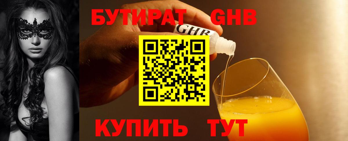 Бутират Butirat Алексеевка