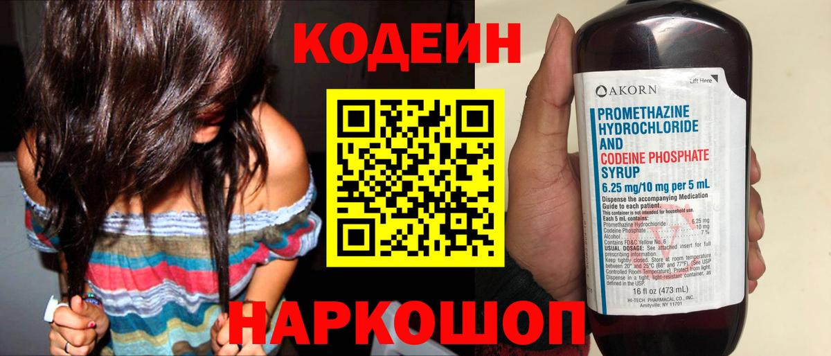 Кодеин Purple Drank  Вход с VPN  Алексеевка 