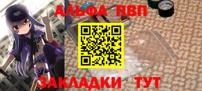 ALPHA-PVP Севастополь