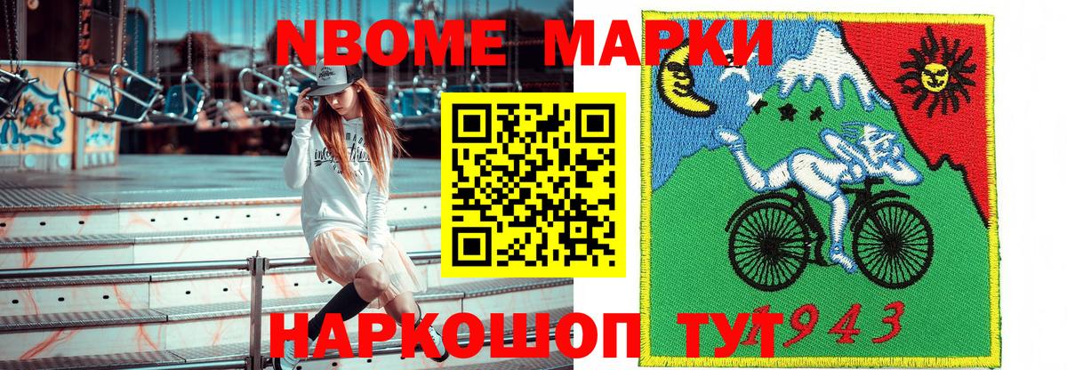 Марки NBOMe 1,8мг Алексеевка