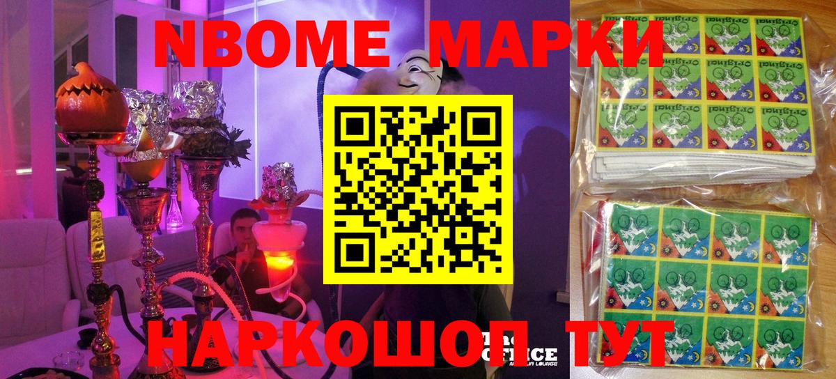 Марки N-bome 1500мкг  Марки 25I-NBOMe  Алексеевка  Вход с VPN 